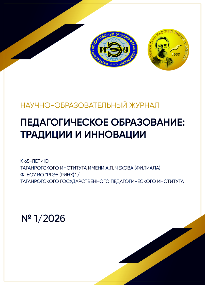 Педагогическое образование: традиции и инновации